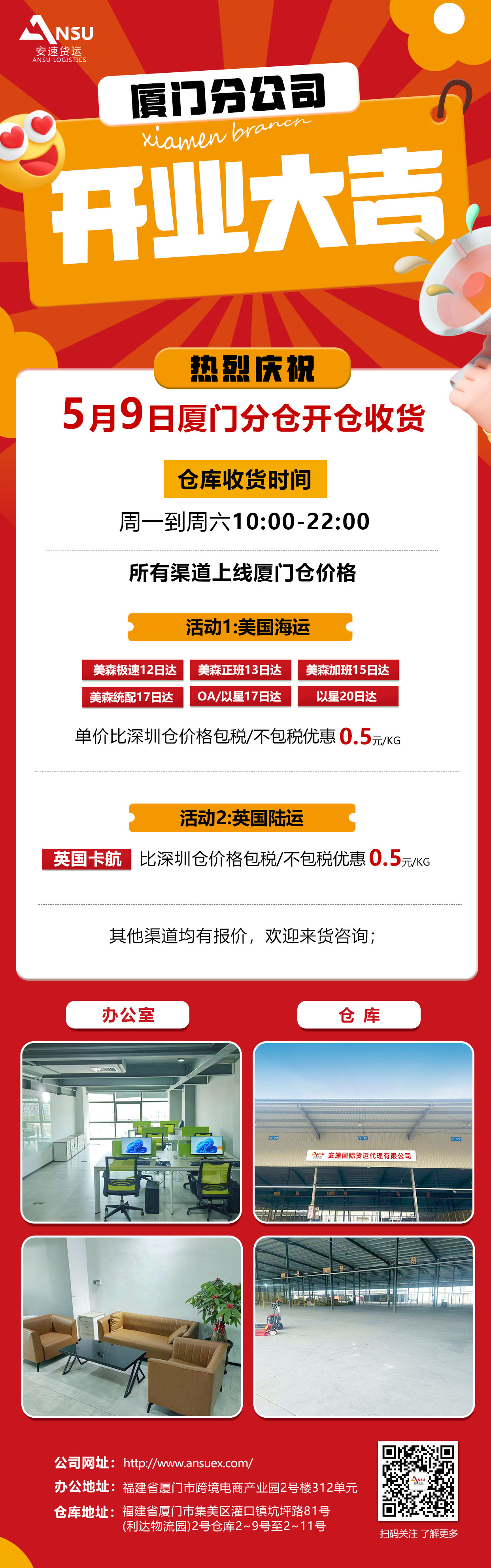喜讯|安速货运再拓版图-厦门分公司正式成