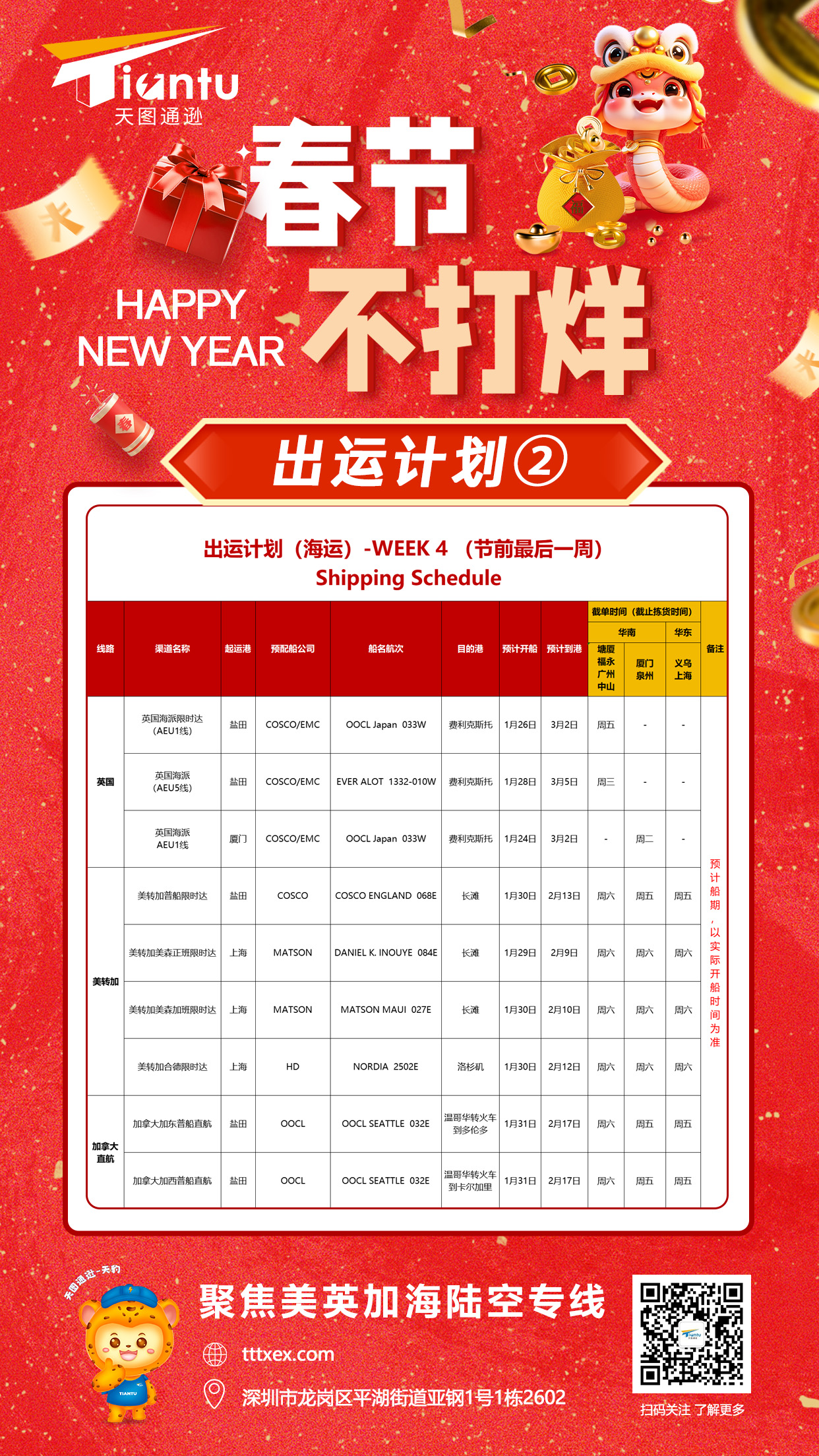 天图-春节出运计划 7.jpg
