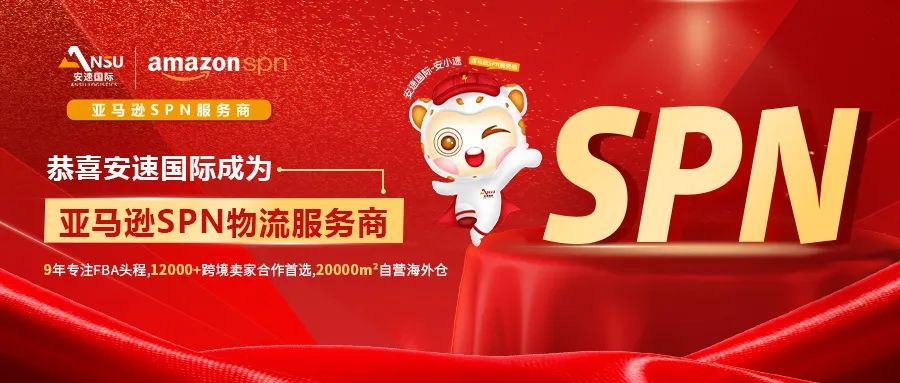 1安速国际 品牌升级Plus